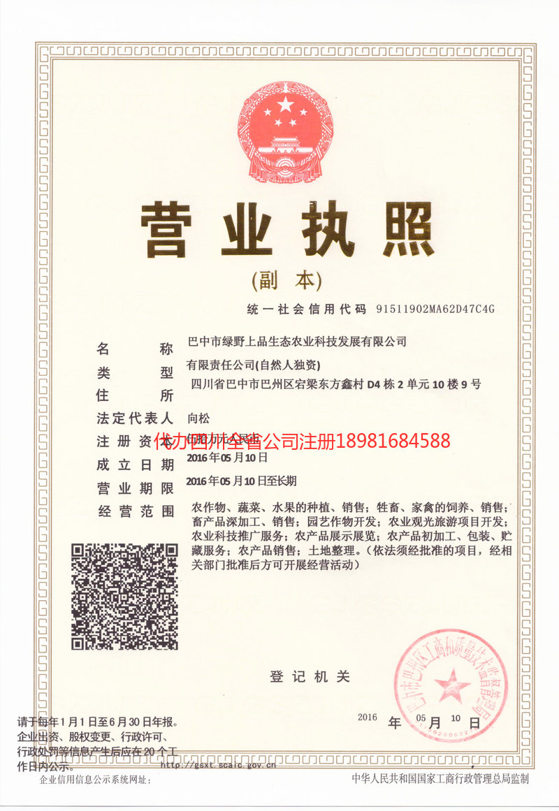 吴忠吴忠绿野上品生态农业科技发展有限公司