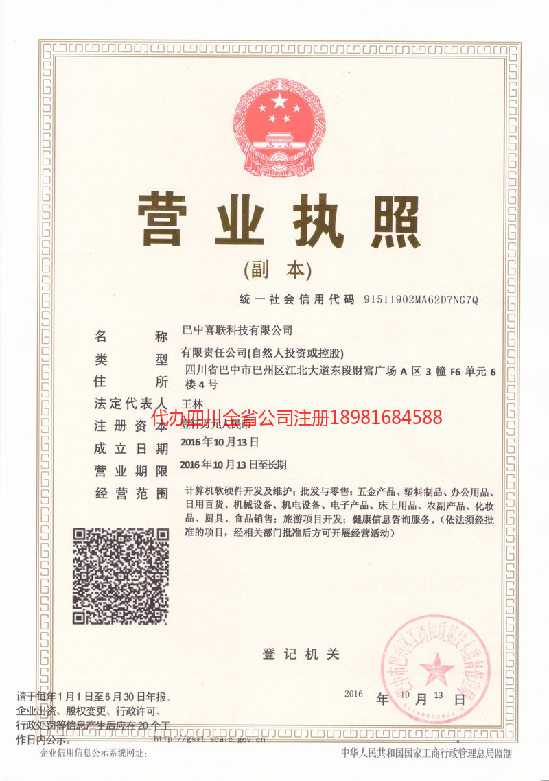 吴忠吴忠喜联科技有限公司