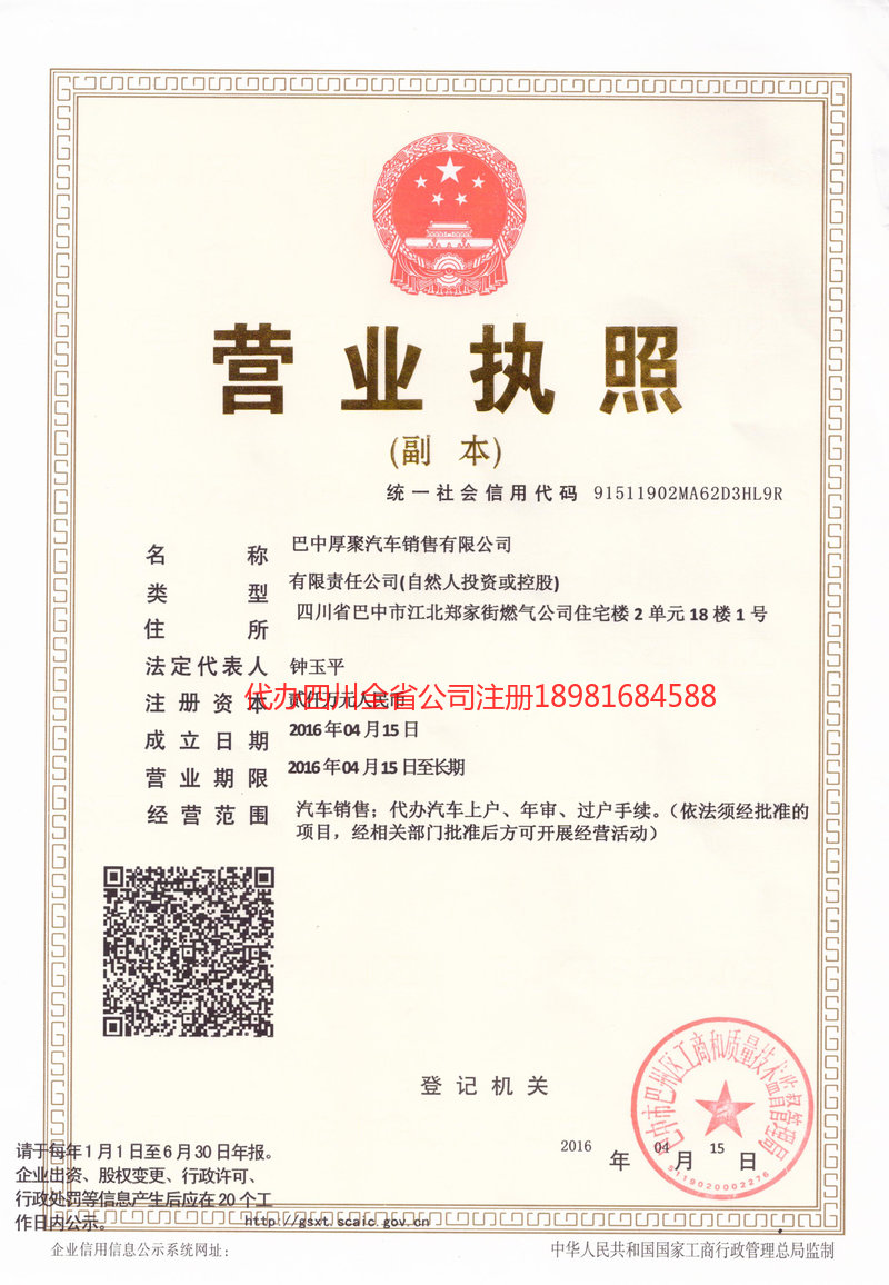 吴忠吴忠厚聚汽车销售有限公司