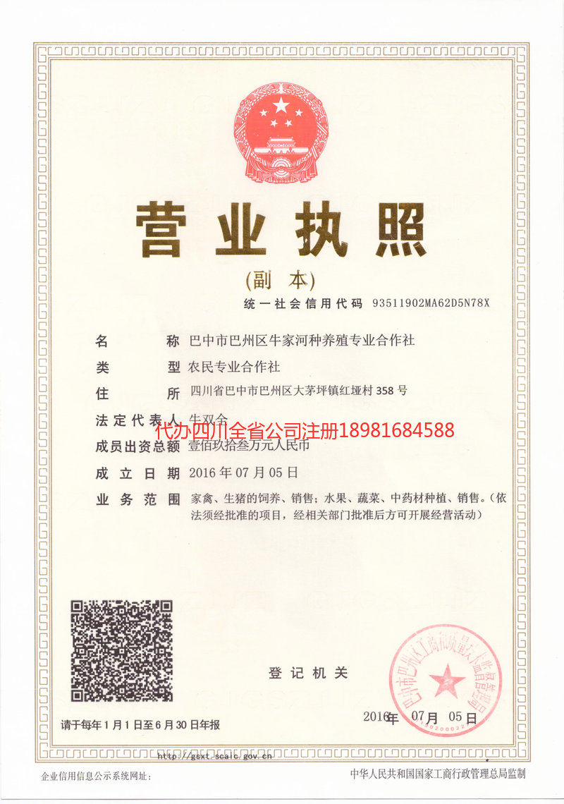 吴忠吴忠牛家河种养殖专业合作社