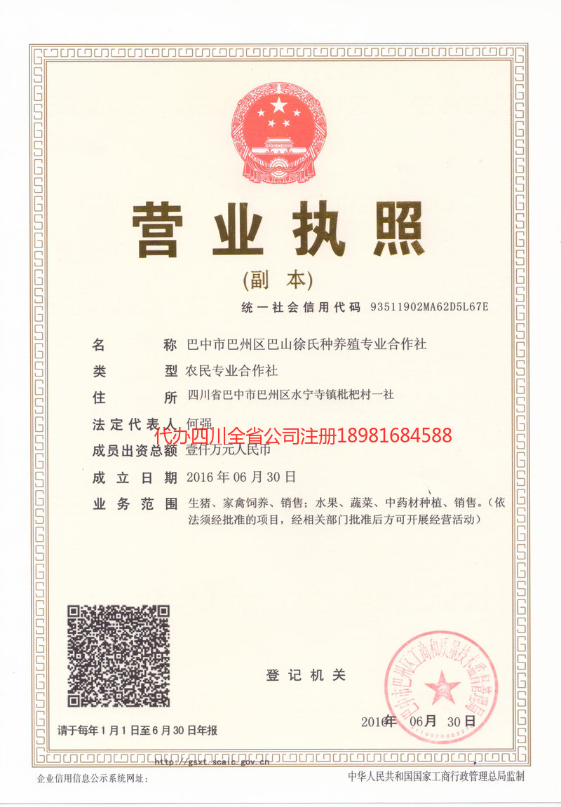 吴忠吴忠巴山徐氏种养殖专业合作社