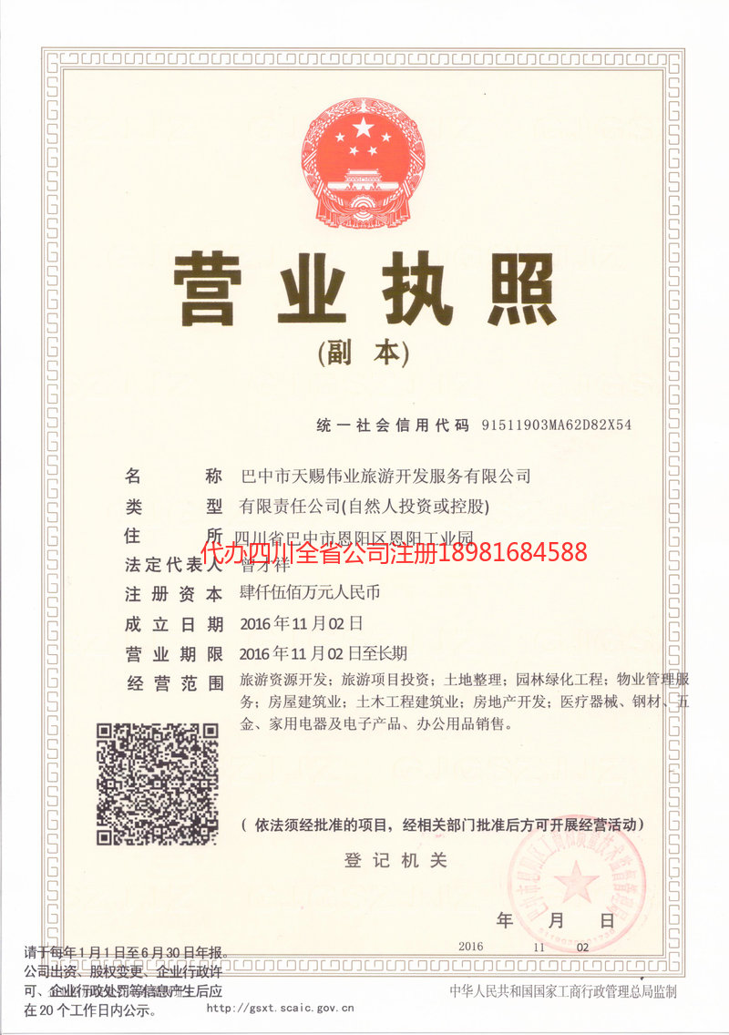 吴忠吴忠天赐伟业旅游开发服务有限公司