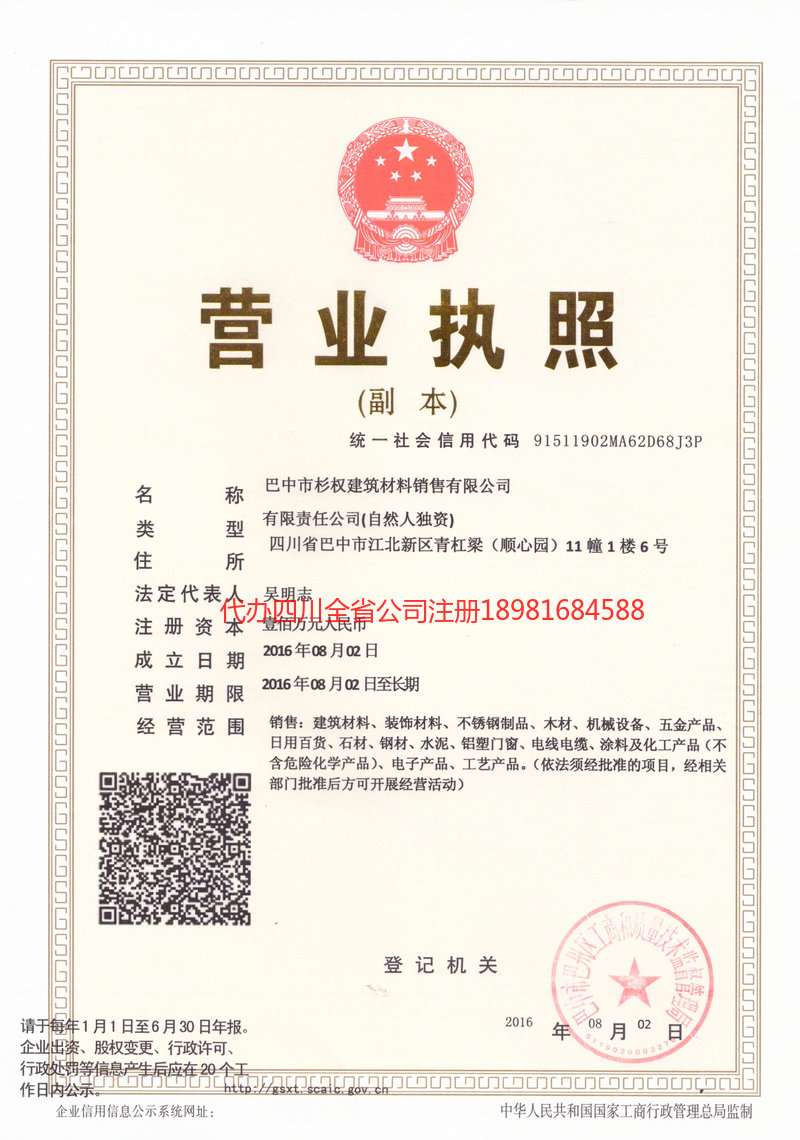 吴忠吴忠杉权建筑材料销售有限公司