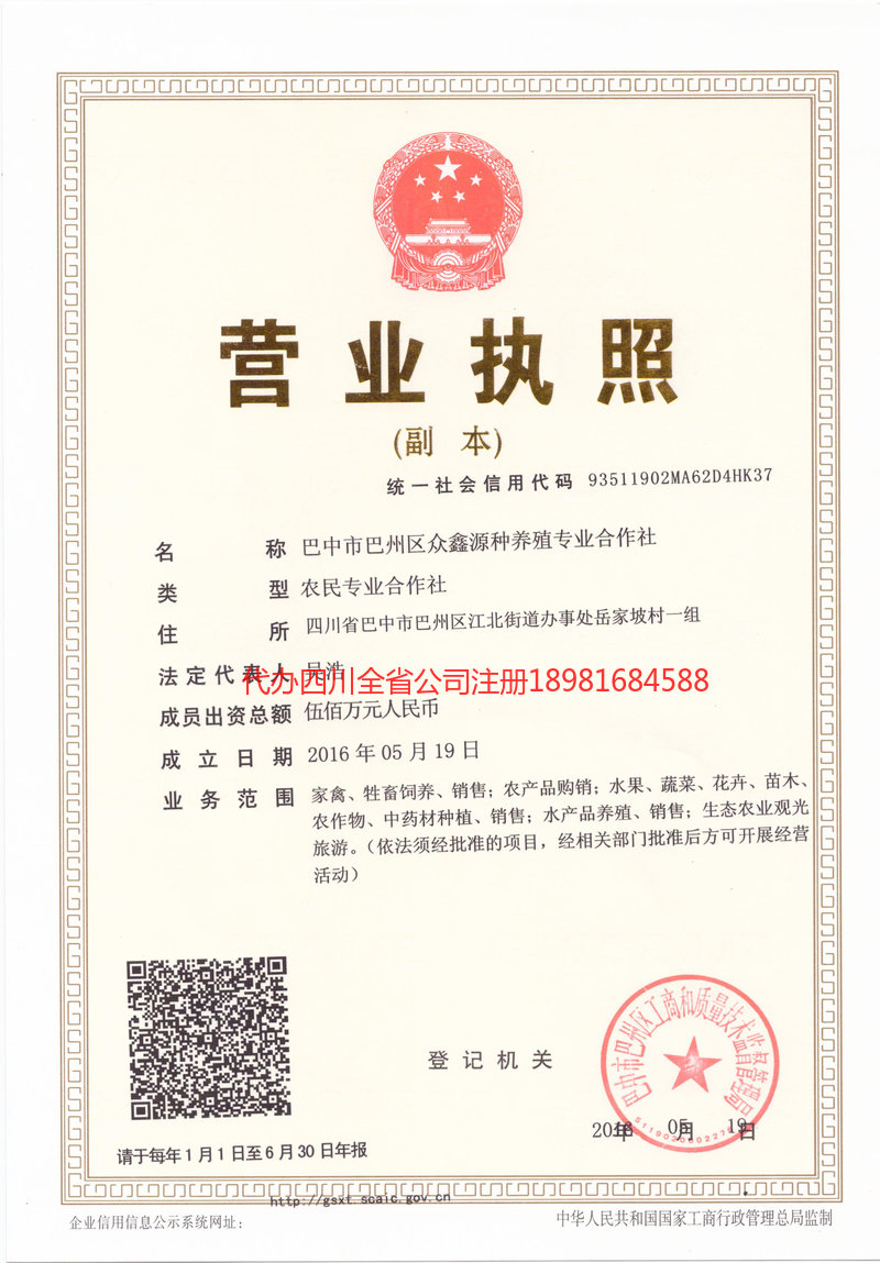 吴忠吴忠众鑫源种养殖专业合作社