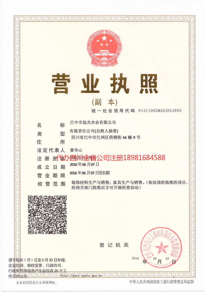 吴忠吴忠旭光木业有限公司