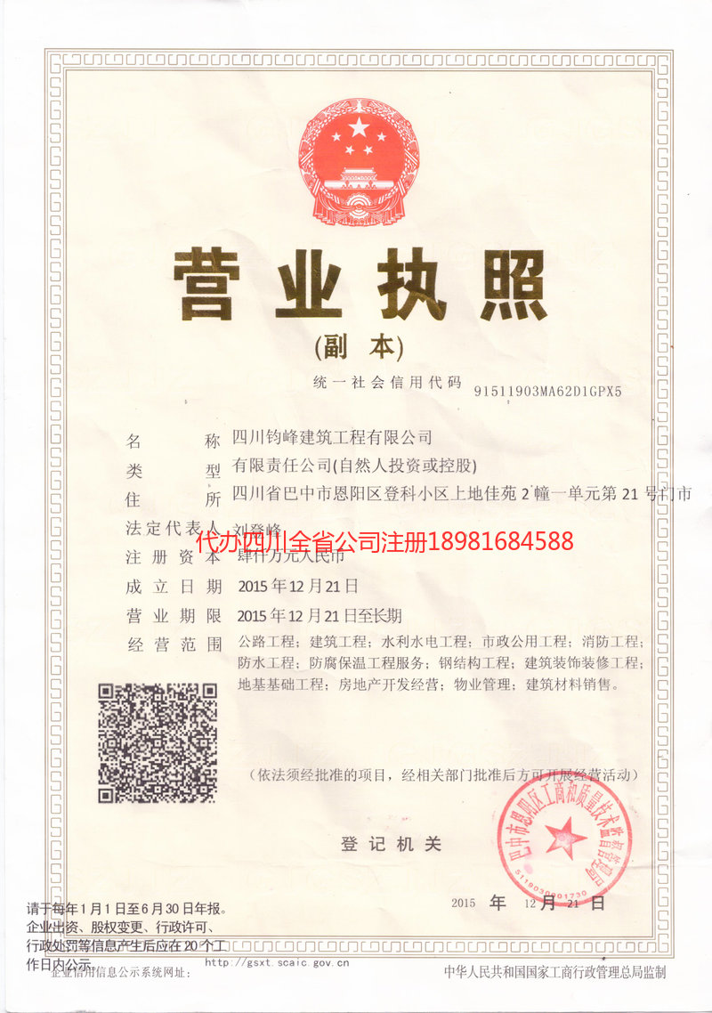 吴忠吴忠钧峰建筑工程有限公司