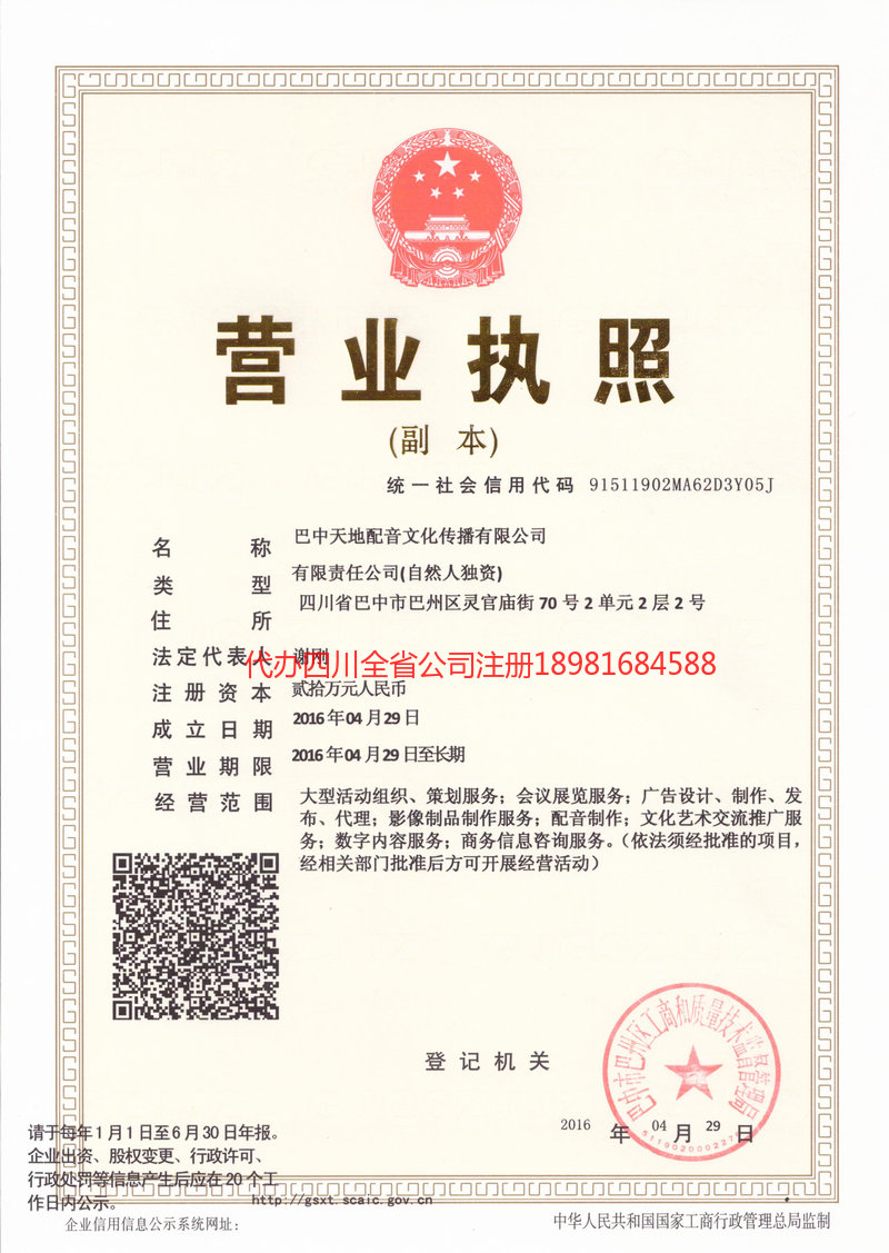 吴忠吴忠天地配音文化传播有限公司