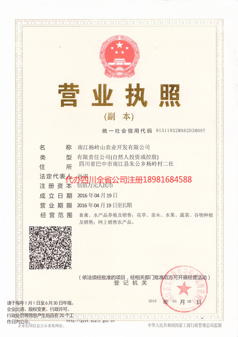 吴忠吴忠杨岭山农业开发有限公司