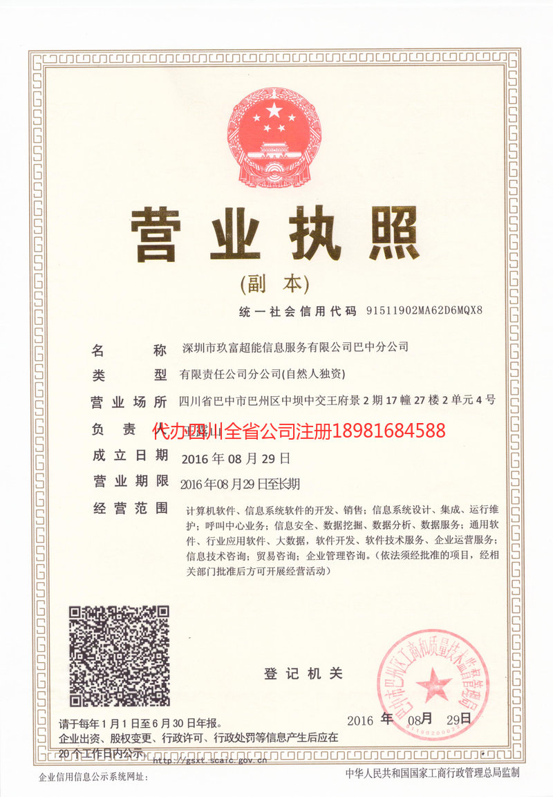 吴忠吴忠玖富超能信息服务有限公司